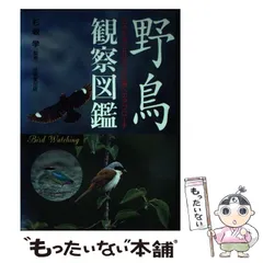 2025年最新】野鳥観察図鑑の人気アイテム - メルカリ