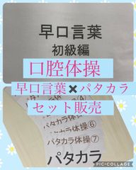 口腔体操　嚥下体操　早口言葉集＋パタカラ体操　セット販売　デイサービス　高齢者施設　レクリエーション