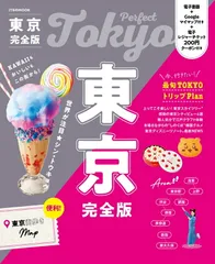 東京完全版のサムネイル