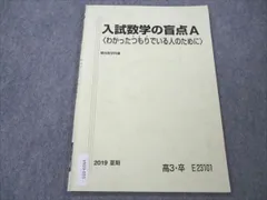 2024年最新】入試数学の盲点の人気アイテム - メルカリ