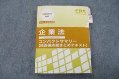 2024年最新】公認 cpaの人気アイテム - メルカリ