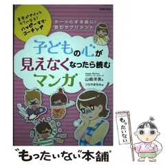 子どもの心が見えなくなったら読むマンガ : 育児がグイッとラクになる