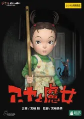 アーヤと魔女 レンタル落ち中古DVD