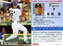 【中古】スポーツ 194：今岡 誠