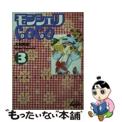 2024年最新】モンシェリcocoの人気アイテム - メルカリ