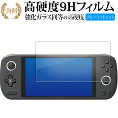 AYANEOAIR Plus 液晶保護 フィルム 強化ガラス と 同等の 高硬度9H ブルーライトカット クリア光沢タイプ 改訂版