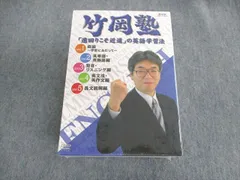 2023年最新】竹岡塾の人気アイテム - メルカリ