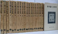 2025年最新】芥川龍之介全集 岩波の人気アイテム - メルカリ
