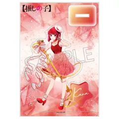 推しの子 ウェットカラーシリーズ アクリルスタンド -Twinkle Star- 有馬かな