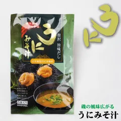 味噌汁 うにみそ汁 5袋入 インスタント みそ汁 即席 雲丹 味噌汁  義理チョコ バレンタイン 【パケ】のサムネイル