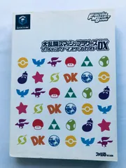 大乱闘スマッシュブラザーズDX ファイティングマスターズガイド 攻略本 初版 GC Super Smash Bros. Fighting Masters Guide Strategy Book