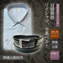 【新品未使用・即日発送・匿名配送・お得セット】L・LLサイズ　長袖Yシャツ　牛革ベルトセット　形態安定　防縮　速乾　ノーアイロン　白　ホワイト　メンズ　紳士　シワになりにくい　お手入れ簡単　冠婚葬祭 メンズ レザー 牛革  BELT 黒  ブラック 2.8cm