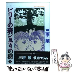 2026年最新】ビリーの森ジョディの樹の人気アイテム - メルカリ