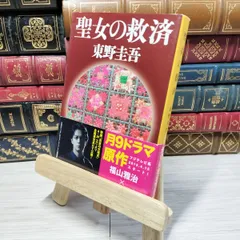 東野圭吾　湊かなえ　今村昌弘　サイン本 東野圭吾 湊かなえ 今村昌弘 サイン本 | Shop at Mercari from