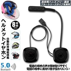 バイク用 ヘッドセット イヤホン bluetooth 5.0 ヘルメット イヤホン 自動応答 8時間連続音楽再生 オートバイ用 ヘッドセット ヘッドフォン ワイヤレス 音楽 音声コントロール インターホン 高音質 ハンズフリー 通話