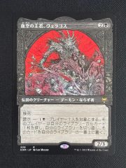 血空の主君、ヴェラゴス / Varragoth, Bloodsky Sire