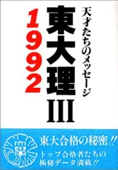 「東大理Ⅲ 平成元年」データハウス 超貴重！】初の完全揃い出品！あの東大理3シリーズ、歴代39年分
