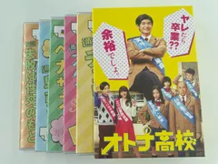 2024年最新】オトナ高校 DVD-BOXの人気アイテム - メルカリ