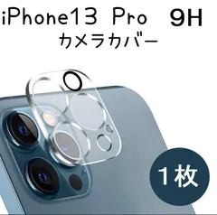 iPhone 13 pro / max カメラフィルムカメラ保護カバー  １枚　在庫処分