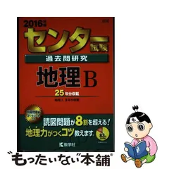 良品 【中古】866・センター試験問題研究 地理 その他 - ENTEIDRICOCAMPANO