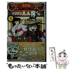 2025年最新】ドロロンえん魔くんの人気アイテム - メルカリ