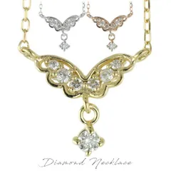 ネックレス ダイヤモンド 蝶々 バタフライ ペンダント 18金 ゴールド k18WG YG PG レディース ちょうちょ ハッピーモチーフ お守り 可愛い 華奢 人気 18k シンプル カワイイ 30日以内に発送