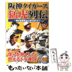 ドバイ選手権 祝 野球殿堂入り 1975 大阪タイガース 藤村富美男氏 記念