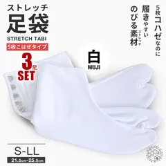 らくらく伸縮 ストレッチ 足袋 お得な3足セット 5枚こはぜ M L LL 22.5cm-25.5cm 結婚式 入学式 卒業式 成人式 礼装 着物 留袖 振袖 訪問着【メール便対応】タビ たび 足が痛くなりにくい