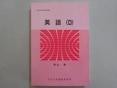 2026年最新】中央大学通信教育部の人気アイテム - メルカリ