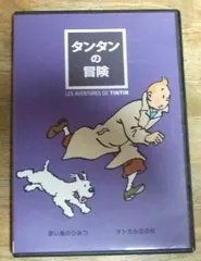 全巻セット【中古】DVD▼タンタンの冒険(10枚セット) レンタル落ち タンタンの冒険 全10枚 レンタル落ち 全巻セット 中古 DVD : 遊