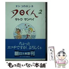 2024年最新】サトウサンペイ 夕日くんの人気アイテム - メルカリ