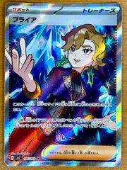 ブライア 126/102 SR ★ ポケモンカードゲーム