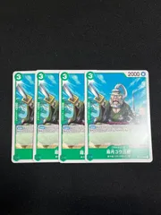 霜月コウ三郎(UC){緑}〈OP12-029〉[[OP-12]ブースターパック 師弟の絆] 4枚セット