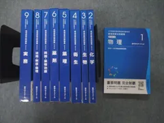 2023年最新】第99回薬剤師国家試験 既出問題集の人気アイテム - メルカリ