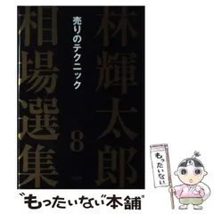 株式売買記録と解説 林 照太郎 Amazon.co.jp: 株式売買記録と解説 : 林輝太郎: 本