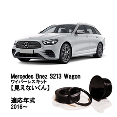 ★公式★ 【S213 ワゴン】専用 見えないくん  保安基準適合品　リアワイパーレスキット　遠藤商会　日本製
