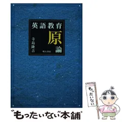 【中古】 英語にとって「評価」とは何か？/あすなろ社（岐阜）/寺島隆吉 中古】 英語にとって「評価」とは何か？/あすなろ社（岐阜