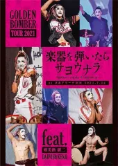 2025年最新】楽器を弾いたらサヨウナラ dvdの人気アイテム - メルカリ