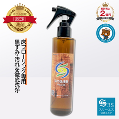 床 フローリング専用 汚れ落とし 洗剤 床の洗浄剤3S 200ML 業務用