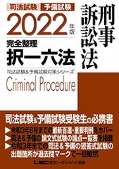 2024年最新】刑事訴訟法（1）の人気アイテム - メルカリ