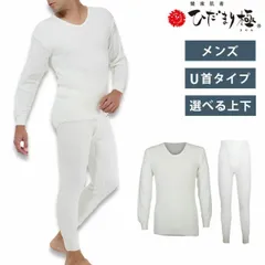 ひだまり 極 (きわみ) 健康肌着 防寒肌着 防寒インナー 長袖 紳士 U首 男性用 メンズ M L LL 上下別売 オフホワイト 日本製 保温肌着 寒さ対策 暖かい あったか 保温 速乾 汗冷え対策 吸汗 抗菌 防臭 消臭 静電気抑制 チクチクしない 厚手