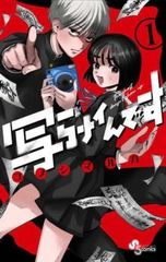 写らナイんです(3冊セット)第 1～3 巻 レンタル用【全巻 コミック・本 中古 Comic】レンタル落ち