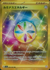 096/066/SV5A/B/UR ルミナスエネルギーのサムネイル