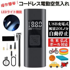 空気入れ 電動 自動車 自転車 プール 浮き輪 ボール バイク 充電式 ac エアーコンプレッサー 764