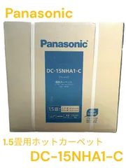 2024年最新】Panasonic ホットカーペット 1畳の人気アイテム - メルカリ