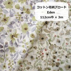 コットン花柄ブロード　Eden　花柄　布地　生地　112cm巾 × 3ｍ