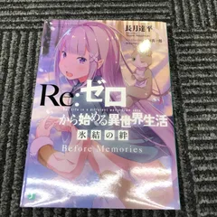 【超希少・未開封】ヴァイスシュヴァルツ Re：ゼロ 氷結の絆 初版 2箱 エクストラブースター Re:ゼロから始める異世界生活 氷結の絆