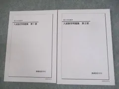 鉄緑会　高3文系数学　授業プリントセット（2020年度通年） 鉄緑会 高3文系数学 授業プリントセット（2020年度通年） 鉄緑会