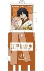 【中古】キーホルダー 江戸川乱歩(等身) 「文豪ストレイドッグス×極楽湯・RAKU SPA 銭湯へようこそ ～武装探偵社休息編～ トレーディング銭湯錠風キーホルダー」