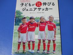 ★子どもがぐんぐん伸びる ジュニアサッカー★